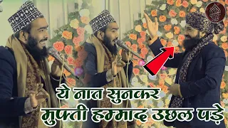 Mohammad Ali Faizi Ki New Naat सुनकर Mufti Hammad Raza Muradabadi भी उछल पड़े | Chishti World