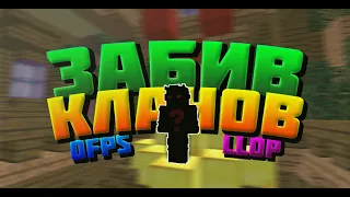 JetMine Забив кланов!!! 💪🏻0fps💪🏻 против клана крыс 🐀llop🐀