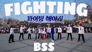 [KPOP IN PUBLIC] BSS (부석순) - '파이팅 해야지' (FIGHTING) dance cover by BLISSWEET Novosibirsk, Russia