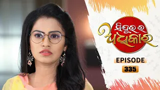 Sindurara Adhikara | Full Ep 335 | 11th Aug 2021 | Odia Serial – TarangTV