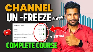 Youtube Channel UNFREEZE Kaise Kare 101% ? Complete Course