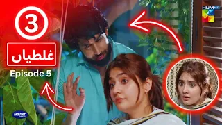 3 Mistakes in Ishq Murshid - Episode 05 | Hum TV | Never Mind Mistake
