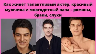 Станислав Бондаренко - Как живёт талантливый актёр, красивый мужчина и многодетный папа