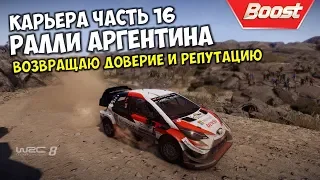 Прохождение WRC 8 video game 📌 Обзор Ралли Аргентины 2020 👉 XION Rally Argentina WRC 2020