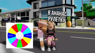 ИГРАЕМ И ВЫПОЛНЯЕМ ЗАДАНИЕ В РОБЛОКСЕ с Роблокс Квин 😳@i_roblox_queen725