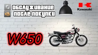 Kawasaki W650 - обслуживание после покупки. Джентльменский набор манипуляций после покупки