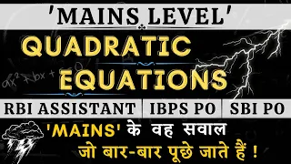 MAINS LEVEL QUADRATIC INEQUALITIES, बवाल सवाल || IBPS|RRB|SBI|RBI 2023 || By SinghSir