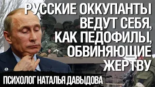 Что спровоцировало изврщенную агрессию России в отношении Украины. Психолог Наталья Давыдова