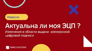 Изменения в области выдачи электронной цифровой подписи (ЭЦП) в 2021-2022 году