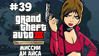 Grand Theft Auto III(The Definitive Edition) НА 100% ПРОХОЖДЕНИЕ ЧАСТЬ 39 БЕЗ КОММЕНТАРИЕВ