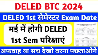 DELED 1st semester exam date 2024 | up deled first sem exam date | btc 1st semester exam date 2024