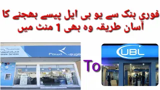 How to transfer online money from Fwari bank | fawri Bank International transfer | Fawri to UBL