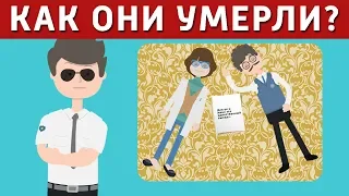 5 Детективных и Криминальных Загадок |🕵️| Проверь свою  ДЕДУКЦИЮ |👮|