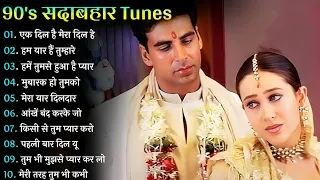 90's Love Songs 💗 90's Ewergreen Hindi Songs 💗Alka Yagnik,Udit Narayan, Kumar Sanu, Sonu Nigam