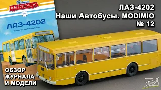 ЛАЗ-4202. Наши Автобусы № 12. MODIMIO Collections. Обзор журнала и модели.