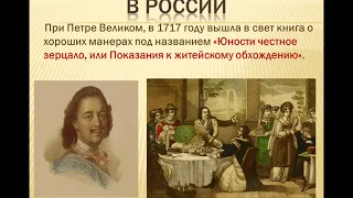 4 класс Красота этикета