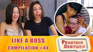 Reaction - LIKE A BOSS COMPILATION #44 AMAZING Videos 9 MINUTES.