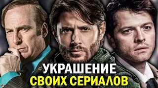 ПЕРСОНАЖИ, которые СПАСЛИ СЕРИАЛЫ своим ПОЯВЛЕНИЕМ