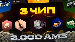 ВЫБИЛ 3 ЧИП? ОТКРЫЛ РУЛЕТКУ НА 2000 РУБЛЕЙ НА АМАЗИНГ РП ( amazing rp azure )