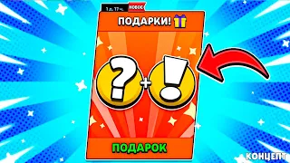 УЖЕ😲??? 15 И 16 ПОДАРОК У МЕНЯ В ИГРЕ 😱