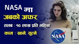 नासामा जबको अफर  || NASA bed rest job || Bishwo Ghatana