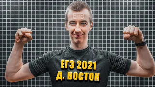 Реальный ЕГЭ от 7 июня  2021 // МАТЕМАТИКА // ДАЛЬНИЙ ВОСТОК