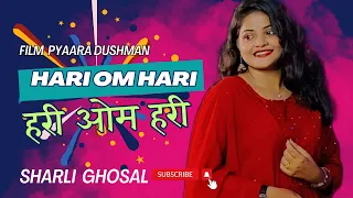 Hari Om Hari ।। हरी ओम हरी ।। Sharley  ।।Usha Uthup ।। Pyaara Dushman ।। #trending #viral