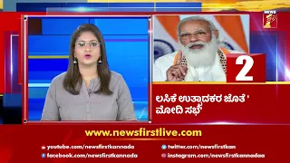 News Headlines @ 6 AM | 20-04-2021 | NewsFirst Kannada