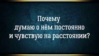 Энергетическая связь с мужчиной. Сонастройка и синхронизация с человеком. Близнецовые пламена.