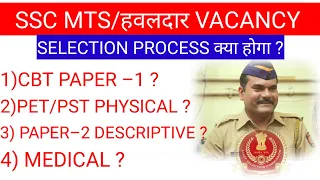 ssc mts havaldar selection process 2022 | mts havaldar selection process | mts selection process