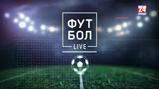 Футбол LIVE. Выпуск от 3 апреля 2019 года