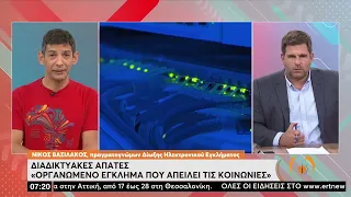 Τί να προσέξετε με τις απάτες στις ηλεκτρονικές συναλλαγές | 7/6/22 | ΕΡΤ