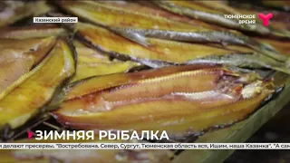 В Казанском районе начался сезон промышленного вылова озёрной рыбы