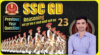 SSC GD 2022 | Reasoning Previous Year Paper 23 | Reasoning Short Tricks | Sudhir Sir | Study91