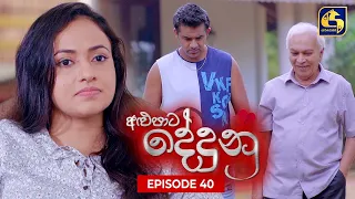 ALUPATA DEDUNU || අළුපාට දේදුනු || Episode 40 || 06th January 2024