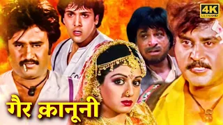 रजनीकांत और गोविंदा की धमाकेदार एक्शन मूवी | Full Movie HD | गैर क़ानूनी | श्रीदेवी, कादर खान