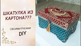 I took an ordinary cardboard and made a chic box! CARDBOARD BOX WITH your own hands DIY