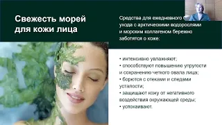 WellnesSea щедрость морей для твоей красоты Наталья Радкевич