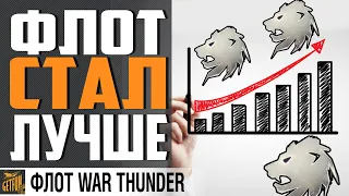 НОВАЯ ЭКОНОМИКА 💰 НА ЧЕМ ФАРМИТЬ 🤑⚓ War Thunder Флот