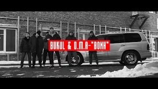 BUKUL & D.M.A -"ВОИН" [OFFICIAL MUSIC VIDEO]