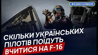 Навчання українських пілотів на F-16 відбуватиметься в кілька хвиль – Ігнат