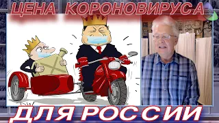 Катасонов: Цена (то что нельзя называть) для России