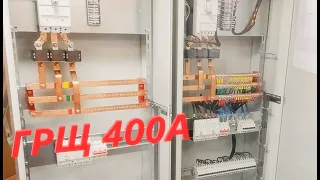 ГРЩ 400А