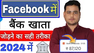 100% सही तरीका ✅ ! Facebook me bank account kaise add kare | facebook In Stream Ads setup 2024