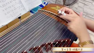 Guzheng Sweeping Demonstration 2 內外掃搖