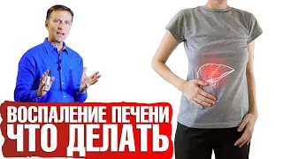 Воспаление печени: 7 средств для восстановления печени👍