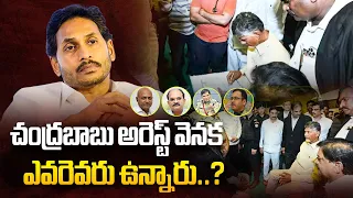 Sensational Facts Revealed Behind Chandrababu Naidu Arrest | CM Jagan | Bharathi Media