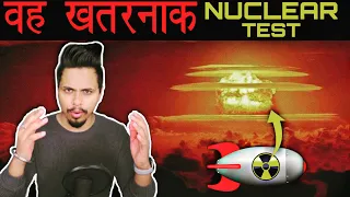 वह रहस्यमय Test | Untold truth of nuclear | What Are The Different Types of Radiation?