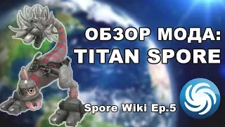 SPORE Wiki - Обзор Мода TITAN SPORE (Глобальный мод)