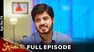 Kalisundam Raa | 13th March 2024 | Full Episode No 74 | ETV Telugu
